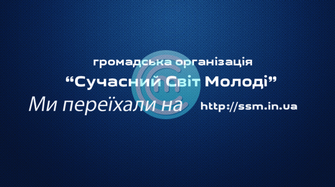 Більше на ssm.in.ua