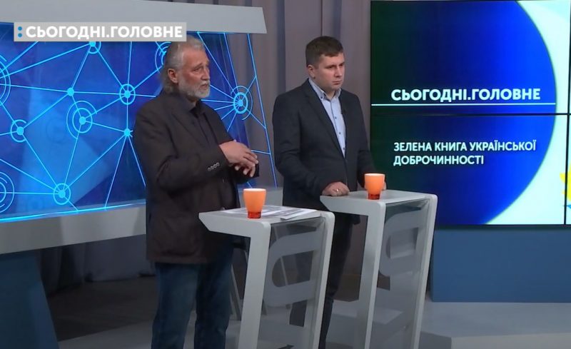 Про “Зелену книгу української доброчинності-2020”