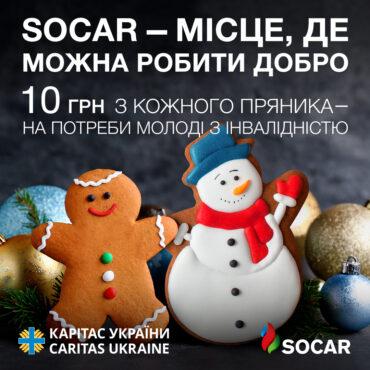 «Місце, де можна робити добро»: благодійна акція із SOCAR Energy Ukraine
